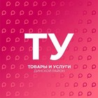 Размещение интеграции в Telegram. Логотип Телеграм канала "Товары, Услуги, Объявления, Вакансии Динского района - РВС" Размещение интеграции в Telegram. Логотип Телеграм канала @rvsreklama