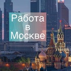 Размещение интеграции в Telegram. Логотип Телеграм канала "Москва: работа, вакансии, удаленка" Размещение интеграции в Telegram. Логотип Телеграм канала @MoscowJobForYou