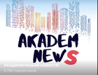 Размещение интеграции в Telegram. Логотип Телеграм канала "Академический новости" Размещение интеграции в Telegram. Логотип Телеграм канала @akadem_news