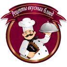 Размещение интеграции в Telegram. Логотип Телеграм канала "Рецепты вкусных блюд" Размещение интеграции в Telegram. Логотип Телеграм канала @konservashka