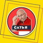 Размещение интеграции в Telegram. Логотип Телеграм канала "Сатья Дас" Размещение интеграции в Telegram. Логотип Телеграм канала @satya_das_info