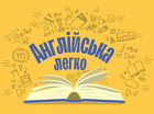 Advertising in Telegram. Telegram Channel logo "Англійська легко!" Advertising in Telegram. Telegram Channel logo @eng_lehko