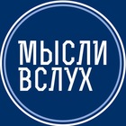 Размещение интеграции в Telegram. Логотип Телеграм канала "СБГ Мысли Вслух" Размещение интеграции в Telegram. Логотип Телеграм канала @sbgthoughts
