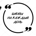 Размещение интеграции в Telegram. Логотип Телеграм канала "цитаты на каждый день" Размещение интеграции в Telegram. Логотип Телеграм канала цитаты на каждый день