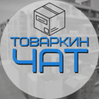 Размещение интеграции в Telegram. Логотип Телеграм канала "ТОВАРНЫЙ ЧАТ / ПОСТАВЩИКИ" Размещение интеграции в Telegram. Логотип Телеграм канала @tovarkin_chat