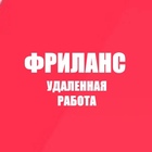 Размещение интеграции в Telegram. Логотип Телеграм канала "Фриланс | Удаленная работа" Размещение интеграции в Telegram. Логотип Телеграм канала @freelance_vacancy