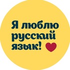 Размещение интеграции в Telegram. Логотип Телеграм канала "Я люблю русский язык!" Размещение интеграции в Telegram. Логотип Телеграм канала @rus_yaz_tg