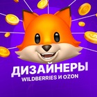 Размещение интеграции в Telegram. Логотип Телеграм канала "Дизайнеры Wildberries и Ozon | Инфографика" Размещение интеграции в Telegram. Логотип Телеграм канала @designers_wb_ozon