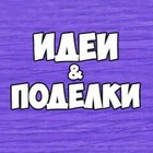 Размещение интеграции в Telegram. Логотип Телеграм канала "Поделки и развитие детей" Размещение интеграции в Telegram. Логотип Телеграм канала @podelki_razvivashki