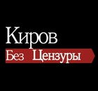 Размещение интеграции в Telegram. Логотип Телеграм канала "Киров без цензуры" Размещение интеграции в Telegram. Логотип Телеграм канала @kirov_bezcenz