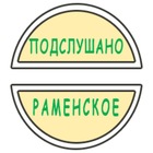 Размещение интеграции в Telegram. Логотип Телеграм канала "Подслушано Раменское" Размещение интеграции в Telegram. Логотип Телеграм канала @Podslushano_Ramenskoe