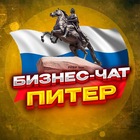 Размещение интеграции в Telegram. Логотип Телеграм канала "№1 Бизнес чат СПБ" Размещение интеграции в Telegram. Логотип Телеграм канала @biznesdvigspb
