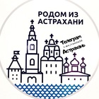 Размещение интеграции в Telegram. Логотип Телеграм канала "Астрахань и АО. Новости" Размещение интеграции в Telegram. Логотип Телеграм канала @astrakhan_1