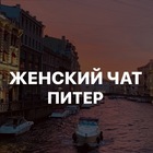 Размещение интеграции в Telegram. Логотип Телеграм канала "Женский Петербург" Размещение интеграции в Telegram. Логотип Телеграм канала Женский Петербург