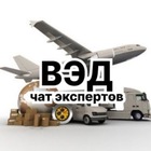 Размещение интеграции в Telegram. Логотип Телеграм канала "ВЭД, ЛОГИСТИКА, БРОКЕРЫ, ИМПОРТ, ТАМОЖНЯ ЧАТ" Размещение интеграции в Telegram. Логотип Телеграм канала @ved_logistika_perevozki_import