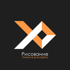 Размещение интеграции в Telegram. Логотип Телеграм канала "Рисование: Учимся рисовать 🧑🎨" Размещение интеграции в Telegram. Логотип Телеграм канала @tg_risovanie