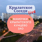Размещение интеграции в Telegram. Логотип Телеграм канала "Мамочки Крылатского, Кунцево, Рублевки, Западного округа Москвы и окрестностей" Размещение интеграции в Telegram. Логотип Телеграм канала @krylatskoe_moms