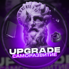 Размещение интеграции в Telegram. Логотип Телеграм канала "UpGrade | Саморазвитие | Финансы" Размещение интеграции в Telegram. Логотип Телеграм канала @about_upgrade