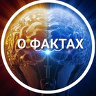 Размещение интеграции в Telegram. Логотип Телеграм канала "О фактах" Размещение интеграции в Telegram. Логотип Телеграм канала @About_the_facts