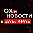 Размещение интеграции в Telegram. Логотип Телеграм канала "Чита и Забайкалье. Ох и Новости" Размещение интеграции в Telegram. Логотип Телеграм канала Чита и Забайкалье. Ох и Новости