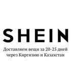 Размещение интеграции в Telegram. Логотип Телеграм канала "SHEIN: доставка одежды в Россию" Размещение интеграции в Telegram. Логотип Телеграм канала @shein_delivery