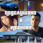 Размещение интеграции в Telegram. Логотип Телеграм канала "Подслушано | Иваново" Размещение интеграции в Telegram. Логотип Телеграм канала @ivnvo