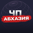 Размещение интеграции в Telegram. Логотип Телеграм канала "Новости | ЧП АБХАЗИЯ" Размещение интеграции в Telegram. Логотип Телеграм канала @chp_abh