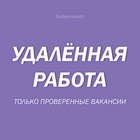 Размещение интеграции в Telegram. Логотип Телеграм канала "Удаленная работа. Только проверенные вакансии" Размещение интеграции в Telegram. Логотип Телеграм канала Удаленная работа. Только проверенные вакансии
