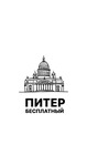Размещение интеграции в Telegram. Логотип Телеграм канала "Бесплатный Питер" Размещение интеграции в Telegram. Логотип Телеграм канала Бесплатный Питер