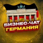 Размещение интеграции в Telegram. Логотип Телеграм канала @biznesgermany