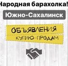Размещение интеграции в Telegram. Логотип Телеграм канала "Барахолка Сахалин" Размещение интеграции в Telegram. Логотип Телеграм канала @kyplu_prodam_sahalin