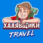 Размещение интеграции в Telegram. Логотип Телеграм канала "Халявщики Travel" Размещение интеграции в Telegram. Логотип Телеграм канала @HalyavshikiTravel