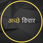 Advertising in Telegram. Telegram Channel logo "•┈✤ अच्छे विचार ✤┈•" Advertising in Telegram. Telegram Channel logo @Achhe_vichaar