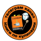 Размещение интеграции в Telegram. Логотип Телеграм канала @cookbookzSafe