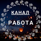 Размещение интеграции в Telegram. Логотип Телеграм канала "Работа Благовещенск" Размещение интеграции в Telegram. Логотип Телеграм канала @blg_rabota