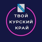 Размещение интеграции в Telegram. Логотип Телеграм канала "Твой Курский край | Новости приграничья" Размещение интеграции в Telegram. Логотип Телеграм канала @kursk_info46