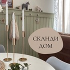 Размещение интеграции в Telegram. Логотип Телеграм канала "СКАНДИ ДОМ 🏡" Размещение интеграции в Telegram. Логотип Телеграм канала @wbscandihome