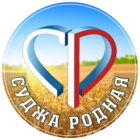 Размещение интеграции в Telegram. Логотип Телеграм канала "СУДЖА РОДНАЯ" Размещение интеграции в Telegram. Логотип Телеграм канала @rodnaya_sudzha