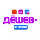 Размещение интеграции в Telegram. Логотип Телеграм канала "WB · ДЁШЕВО И ТОЧКА" Размещение интеграции в Telegram. Логотип Телеграм канала WB · ДЁШЕВО И ТОЧКА