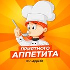 Размещение интеграции в Telegram. Логотип Телеграм канала "Приятного аппетита" Размещение интеграции в Telegram. Логотип Телеграм канала Приятного аппетита