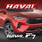 Размещение интеграции в Telegram. Логотип Телеграм канала @haval_f7