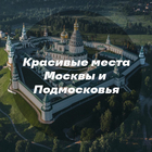 Размещение интеграции в Telegram. Логотип Телеграм канала "Красивые места Москвы и Подмосковья" Размещение интеграции в Telegram. Логотип Телеграм канала @viewmoscow