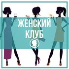 Размещение интеграции в Telegram. Логотип Телеграм канала "Нижнекамск женский клуб" Размещение интеграции в Telegram. Логотип Телеграм канала @women_nk