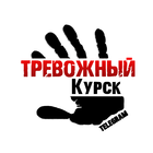 Размещение интеграции в Telegram. Логотип Телеграм канала "Тревожный Курск" Размещение интеграции в Telegram. Логотип Телеграм канала @tre_kyrsk