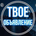 Размещение интеграции в Telegram. Логотип Телеграм канала "Объявления|СПБ/ЛО" Размещение интеграции в Telegram. Логотип Телеграм канала @tvoe_obyavlenie