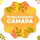 Размещение интеграции в Telegram. Логотип Телеграм канала "Самара Подслушано" Размещение интеграции в Telegram. Логотип Телеграм канала @psamara