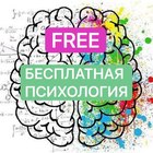 Размещение интеграции в Telegram. Логотип Телеграм канала "Бесплатная психология" Размещение интеграции в Telegram. Логотип Телеграм канала @free_psyho