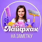 Размещение интеграции в Telegram. Логотип Телеграм канала "Лайфхак на заметку" Размещение интеграции в Telegram. Логотип Телеграм канала Лайфхак на заметку