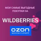 Размещение интеграции в Telegram. Логотип Телеграм канала @Wildberriesmoipokupki
