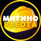 Размещение интеграции в Telegram. Логотип Телеграм канала "РАБОТА 💙 МИТИНО • СЗАО" Размещение интеграции в Telegram. Логотип Телеграм канала @rabota_mitino